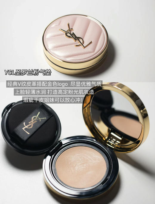 送大牌香水小样【YSL圣罗兰黑皮革&粉气垫】❤谁用谁是妈生好皮 YSL粉气垫，干皮挚爱，轻松打造清透奶油肌 ◆YSL黑皮革气垫，适合混油肌，打造自然裸妆感 商品图1