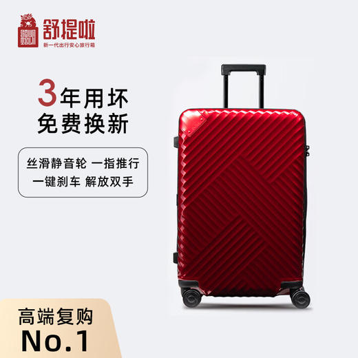 舒提啦·新一代出国专用旅行箱 3年用坏免费换新 商品图7