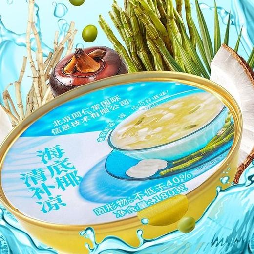 【悦惠精选】海底椰清补凉180g*8碗 商品图6