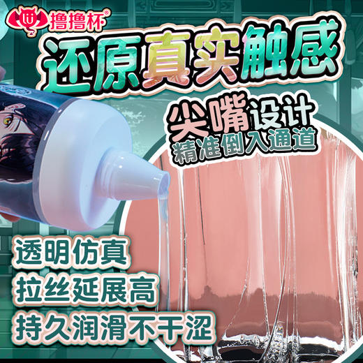 【情趣用品】撸撸杯 青白萌液长效润滑拉丝热感320ML冻损无售后 商品图11