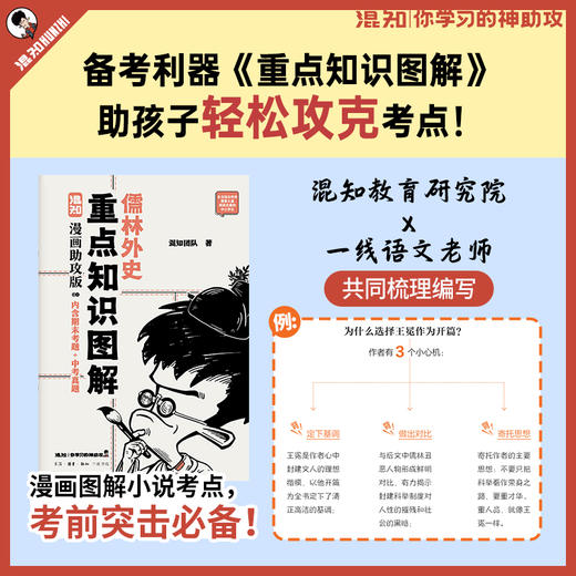 《儒林外史：漫画助攻版》名著配漫画让名著阅读更高效 商品图3