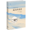遥远的房屋：在科德角海滩一年的生活 商品缩略图0