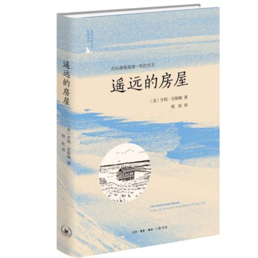 遥远的房屋：在科德角海滩一年的生活 商品图0
