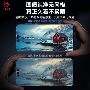 第一卫DIVI【一盖秒贴】适用华为mate60pro防窥手机膜全胶60pro+/RS非凡大师微晶防指纹非钢化膜防摔无尘仓 商品图7