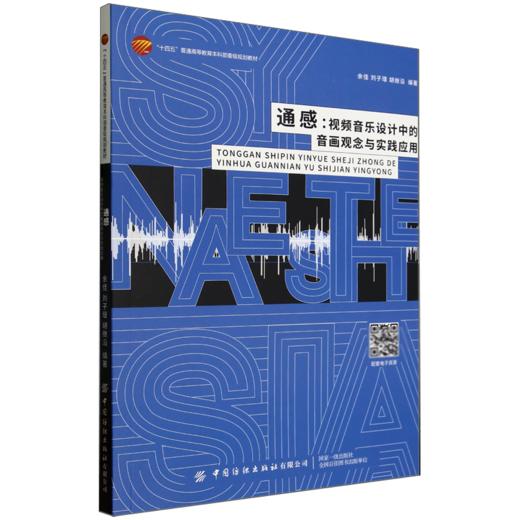 通感:视频音乐设计中的音画观念与实践应用 商品图0