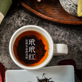 *自营*玳玳红茶 | 福建源产区。高温窨制3窨1提工艺。茶汤红艳香醇甘甜。