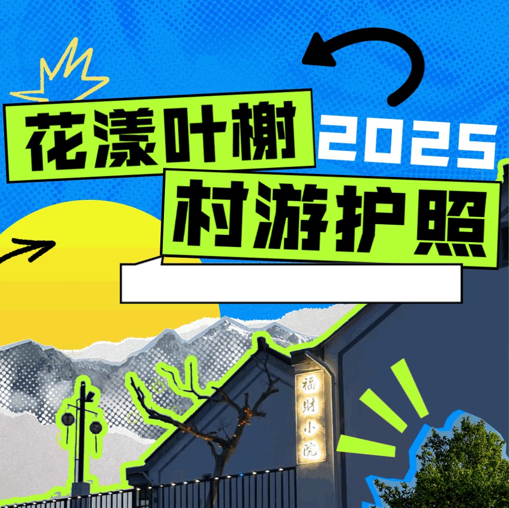 暑期福利大放送，活动上新又赠好礼！仅需88元体验200+叶榭研学活动，大米、火龙果、蔬菜、绿植一次打包带回家！