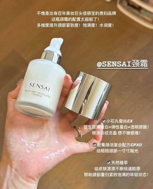 本土版SENSAI肩颈护理精华露颈霜100ml 商品图1