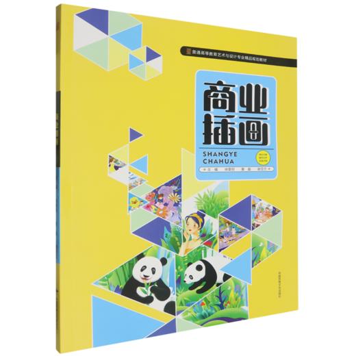 商业插画 商品图0