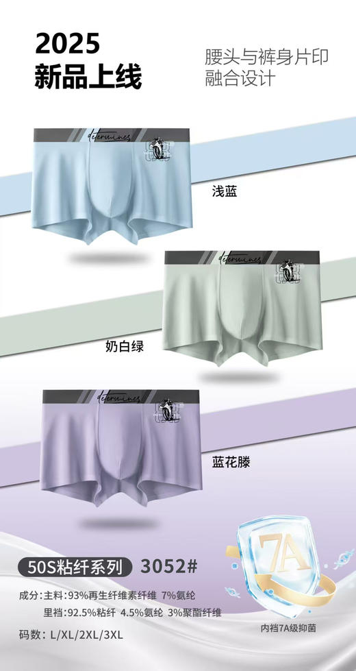 男士时尚50支莫代尔腰头定位印花撞色无痕平角内裤3051/3052/3053 商品图1