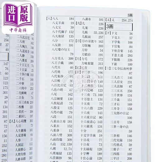 【中商原版】口袋版便携式 难读语辞典 豪华版 日文原版日韩 三省堂 ポケット難読語辞典 プレミアム版 商品图2