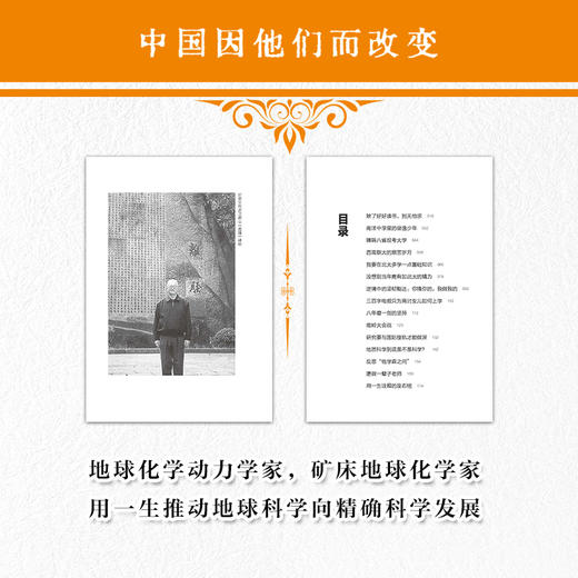 於崇文传 中国因他们而改变系列丛书 商品图1