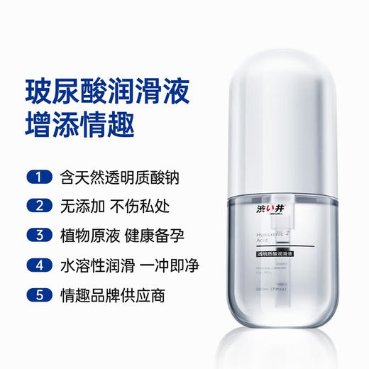 涩井华熙玻尿酸透明质酸润滑液220ml可舔 商品图7