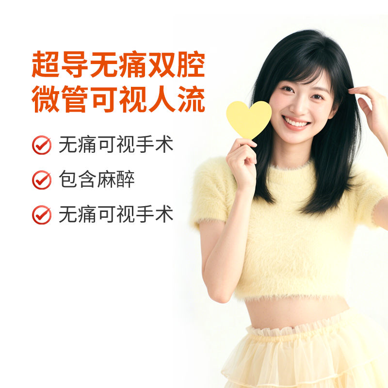 超导无痛双腔微管可视人流