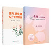 全2册 更年期保健综合管理指南+女性心理保健指南 2本套装 更年期女性健康指导管理中医保健案例医疗机构专科建设 人民卫生出版社 商品缩略图1