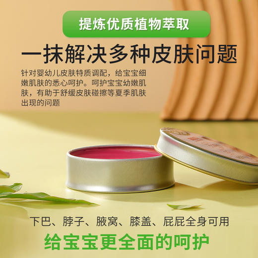 【马应龙护理】马应龙护理婴幼儿植萃舒缓膏 商品图3