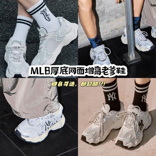 【MLB正品授权 厚底网面增高老爹鞋 】张凌赫同款#情侣款厚底网面增高老爹鞋，25年夏季最新款 让你把甜蜜踩在脚下 潮搭CP出街这双老爹鞋搭配情侣款超级出片 商品图0