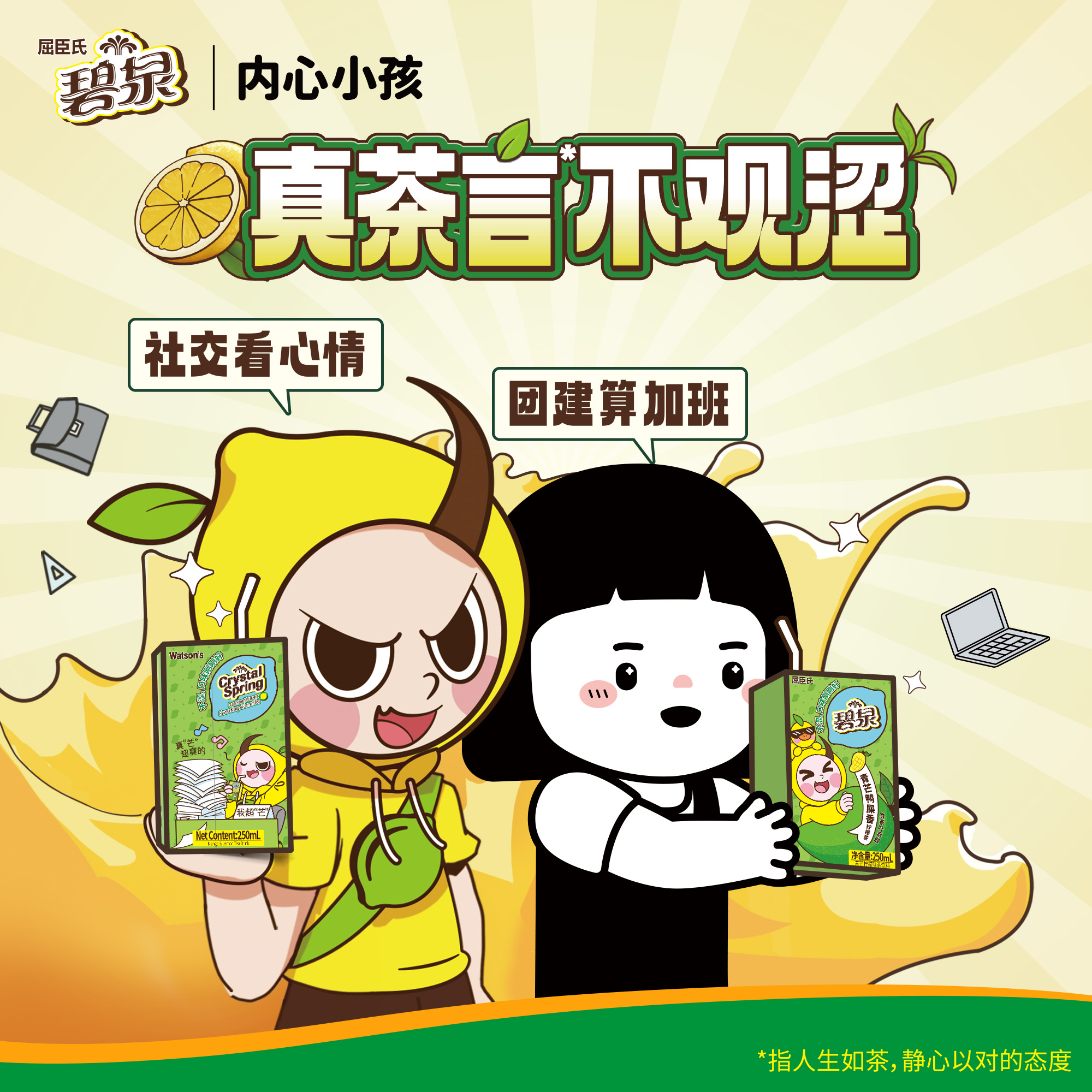 屈臣氏 碧泉青芒鸭屎香柠檬茶250ML*4盒（拼团专用）