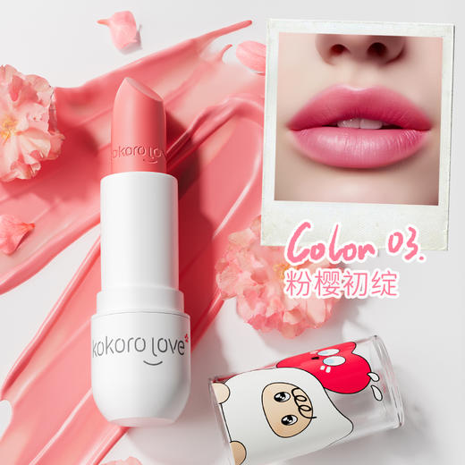 kokoro love 初葆 萌彩口红 03粉樱初绽 3.6g 商品图1