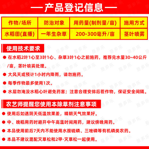 46%敌稗丁草胺异噁草松直播水稻田苗后除草剂连封带杀除稗草正品 商品图5