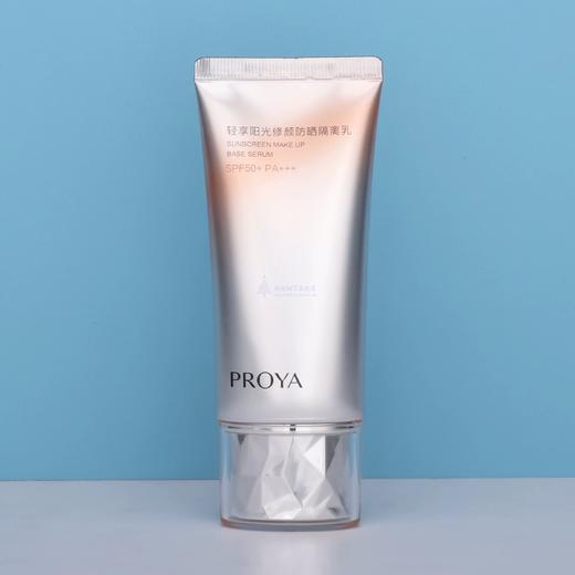 珀莱雅轻享阳光修颜防晒隔离乳 商品图0