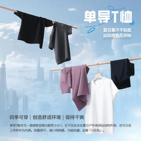 【230g秒导全能T恤短袖】  功能小白T 7A级抗菌排汗，减少闷热感 日常休闲运动 可运动 可内搭 可休闲 只要一件即可