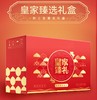 粒上皇 端午礼盒 皇家臻礼 商品缩略图0