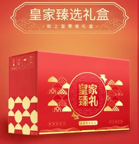 粒上皇 端午礼盒 皇家臻礼