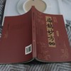 扁鹊妙方大全 商品缩略图3