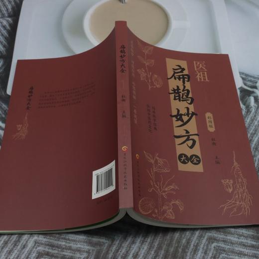扁鹊妙方大全 商品图3