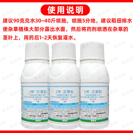 2甲灭草松水稻苗后除阔叶莎草三菱草矮慈姑水花生专用除草剂正品 商品图5