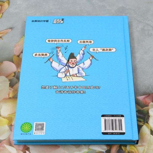 用古诗打开历史卷轴 商品图2