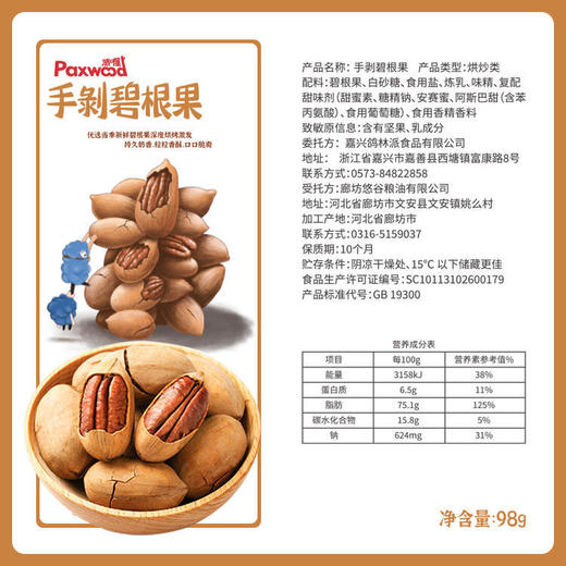派喔手剥碧根果98g 商品图2