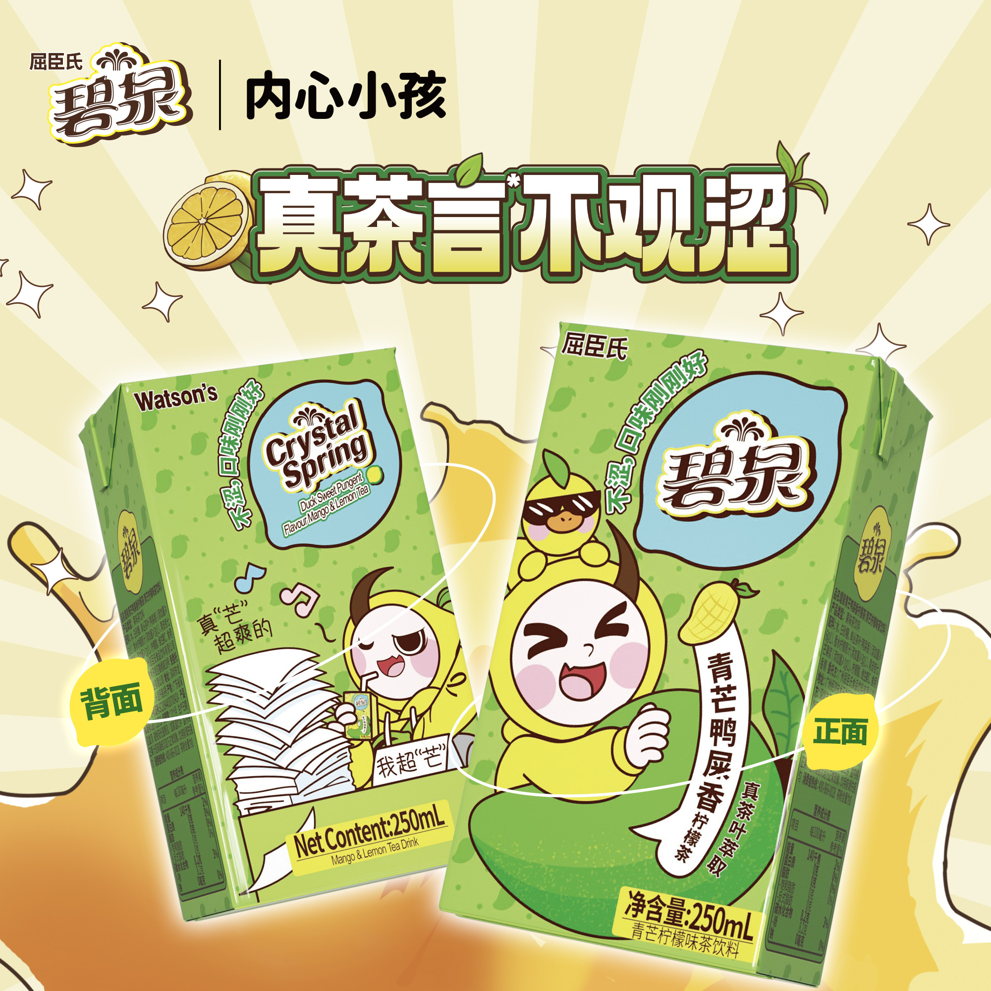 屈臣氏 碧泉青芒鸭屎香柠檬茶250ML*4盒