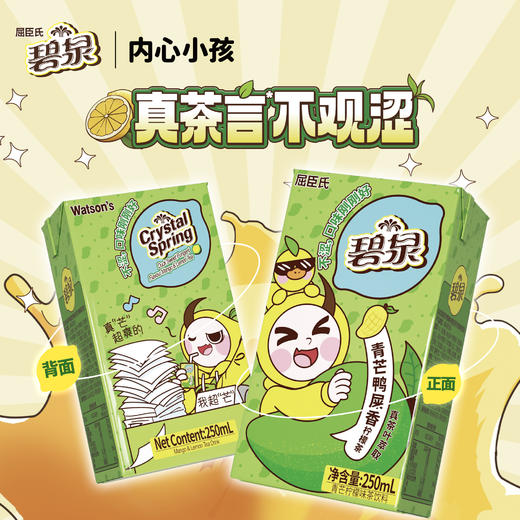 屈臣氏 碧泉青芒鸭屎香柠檬茶250ML*4盒（拼团专用） 商品图1