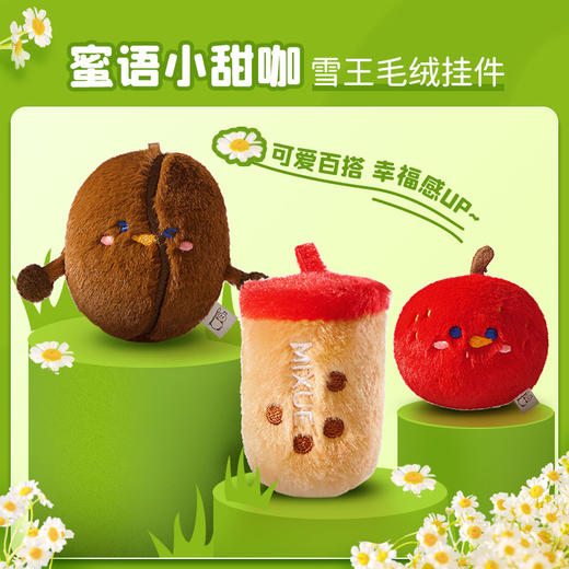 雪王毛绒挂件组合 百搭实用 造型多样 商品图2