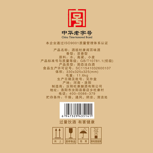 杜康酒祖杜康阅百味酒【加量带酒头】50度500mL+60度20mL装（整箱6瓶装）纯粮浓香型白酒 商品图4