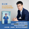 （作者亲签  签名本）知脊：徐医生告诉你的事 | 保护脊柱，是我们一辈子的事！ 商品缩略图1
