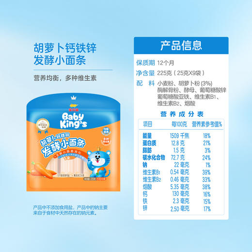 金龙鱼BabyKing's胡萝卜钙铁锌发酵小面条225g*3包 商品图5