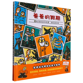 爸爸是奥特曼.爸爸的假期