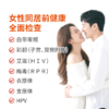 女性同居前健康全面检查 商品缩略图0