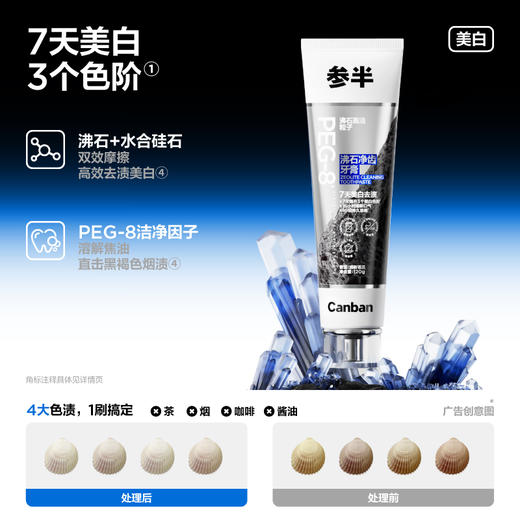 参半沸石美白牙膏+沸石净齿牙膏组合套装 商品图2