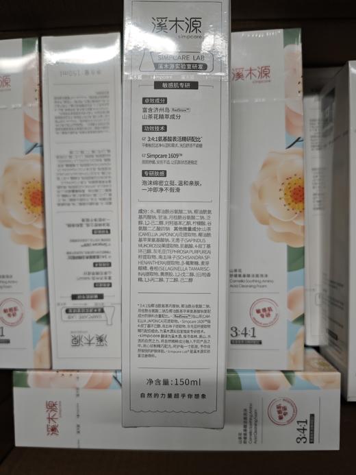 溪木源山茶花氨基酸洁面泡沫150ml 商品图2