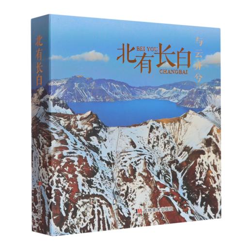 北有长白 商品图0