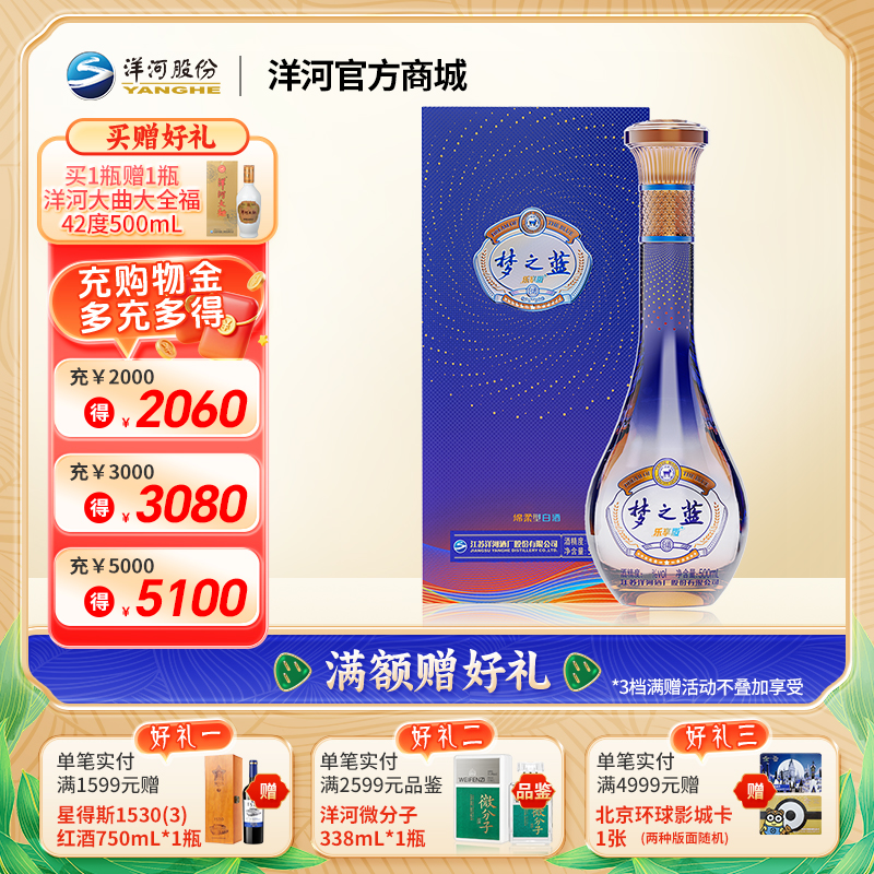 洋河梦之蓝乐享版45度500mL