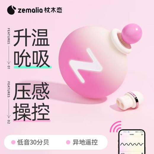 ZEMALIA枕木恋跳蛋嘻吸豆渐变色远程压感吮吸女性生理解压神器按摩器女生小玩具情趣成人用品 商品图0