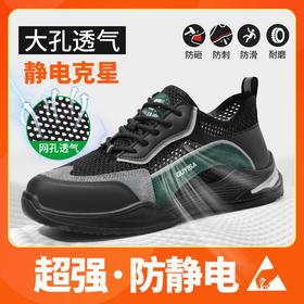 新品夏季款钢包头劳保鞋防砸防刺穿防静电实心底耐磨透气