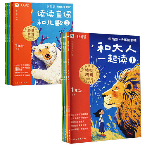 快乐读书吧一年级上册+下册 商品图0