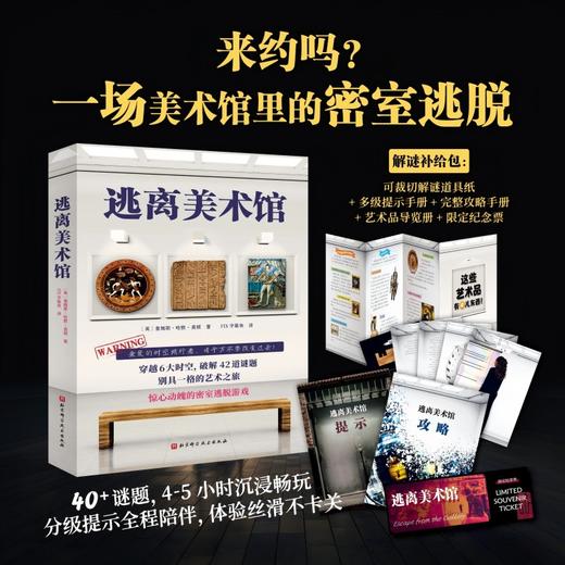 逃离美术馆 商品图0