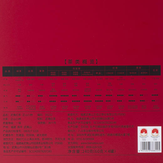 八马茶业 | 武夷正山小种红茶爱上茶礼盒装240g 商品图6